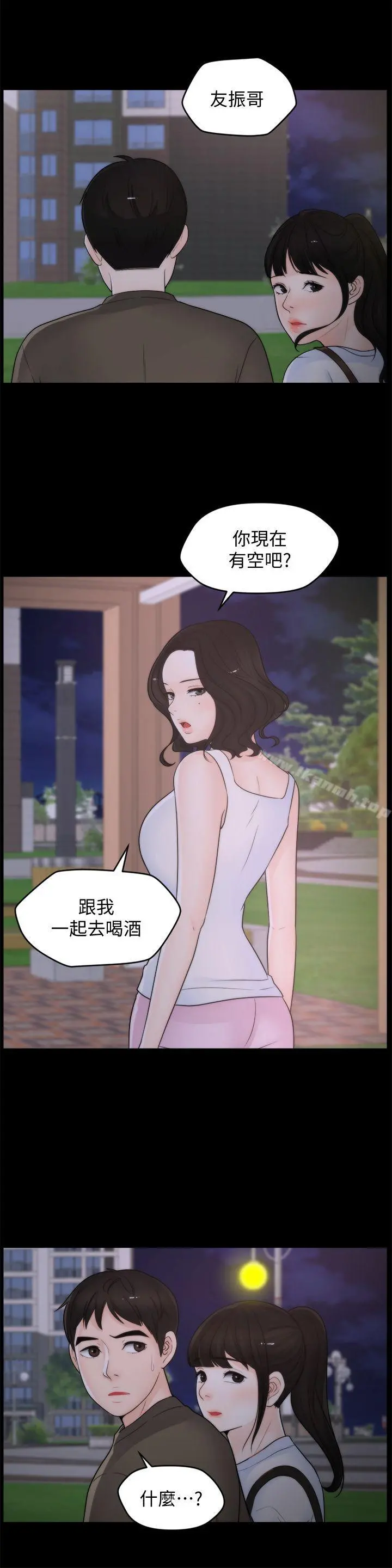 偷偷爱 第41话-慧琳炽热的爱 第5页