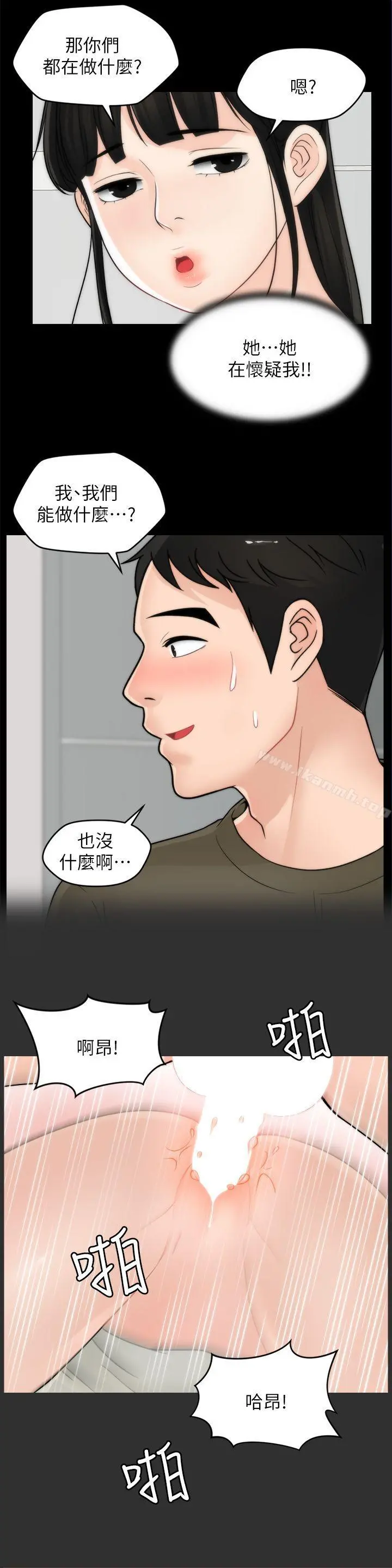 偷偷爱 第41话-慧琳炽热的爱 第13页
