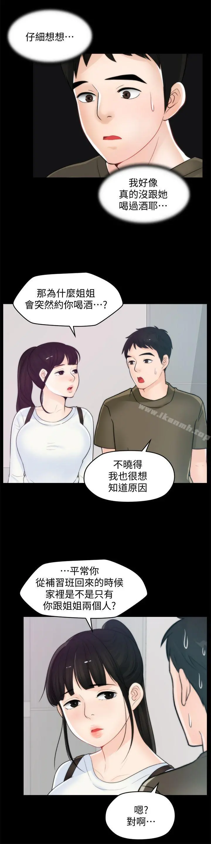 偷偷爱 第41话-慧琳炽热的爱 第12页