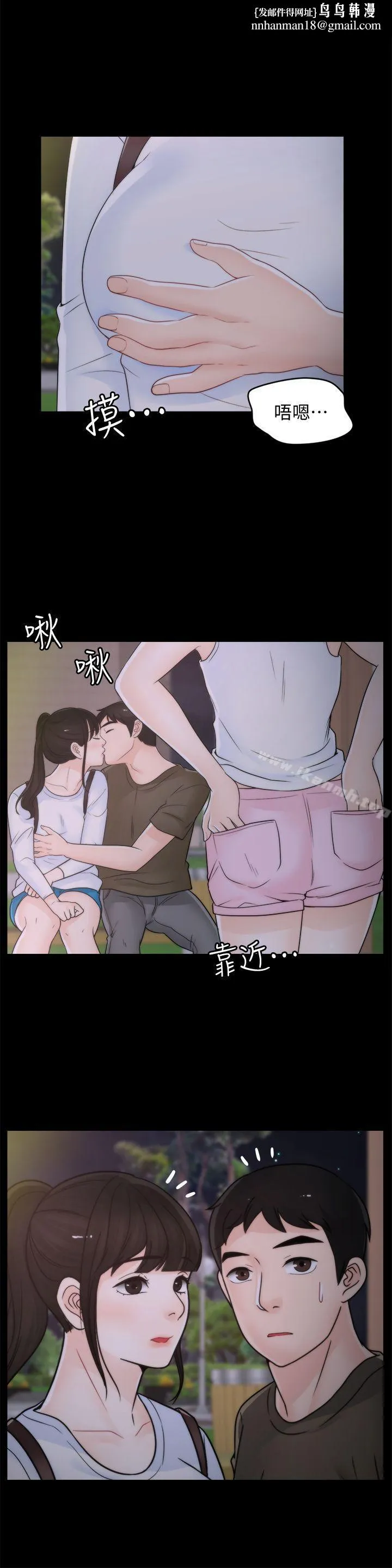 偷偷爱 第41话-慧琳炽热的爱 第1页