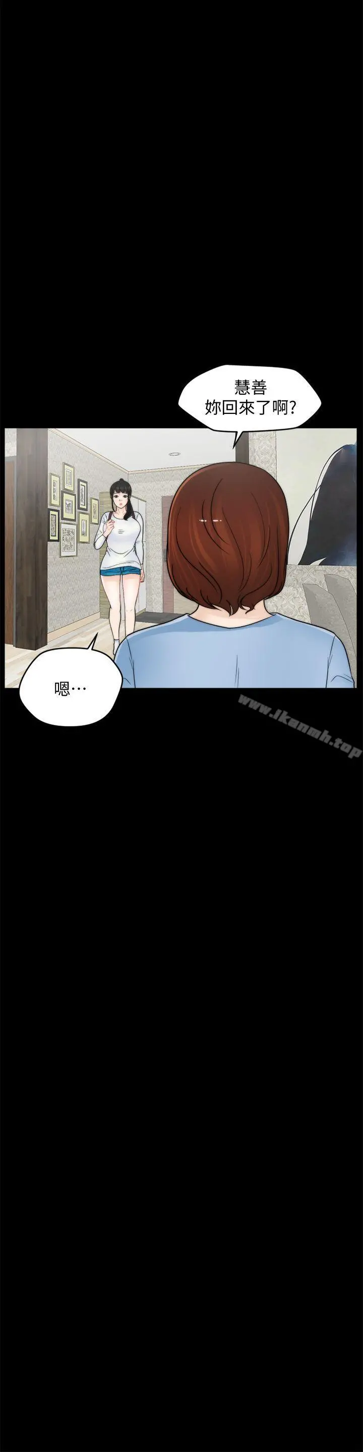 偷偷爱 第41话-慧琳炽热的爱 第16页