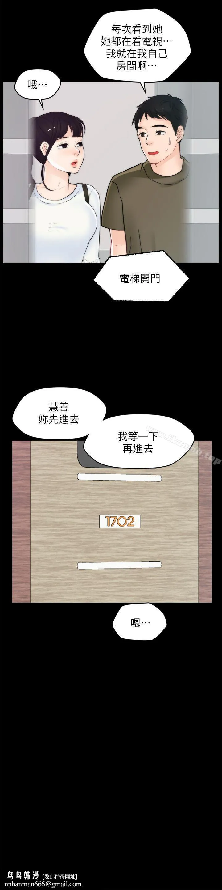 偷偷爱 第41话-慧琳炽热的爱 第15页