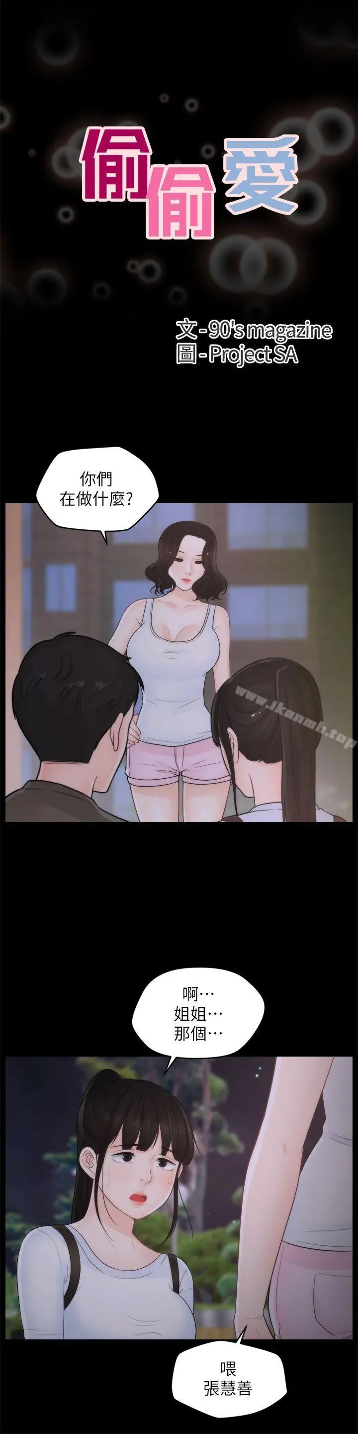 偷偷爱 第41话-慧琳炽热的爱 第3页