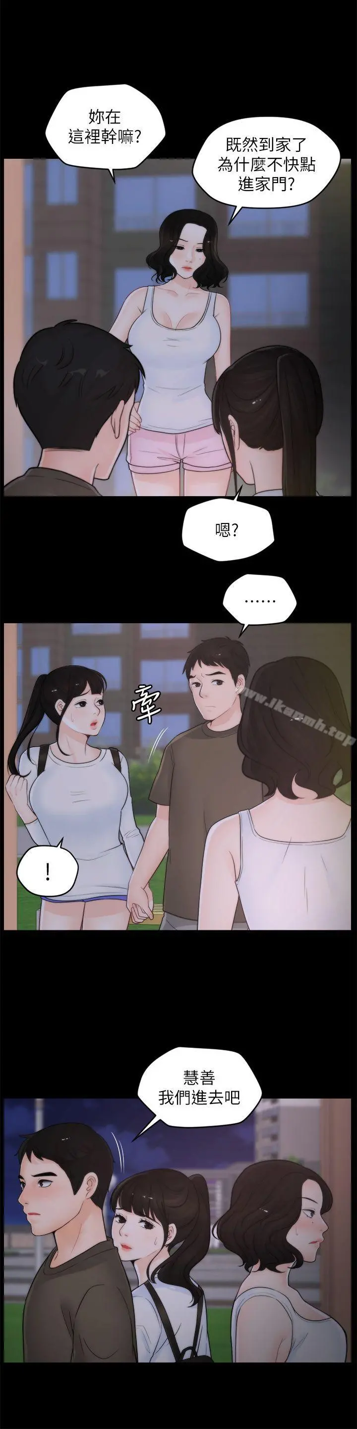 偷偷爱 第41话-慧琳炽热的爱 第4页