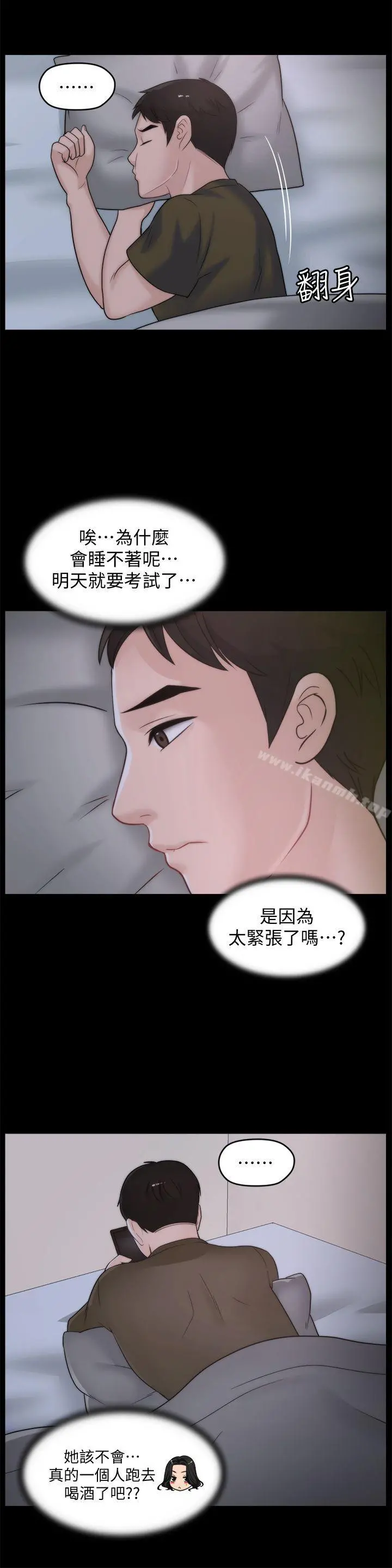 偷偷爱 第41话-慧琳炽热的爱 第18页