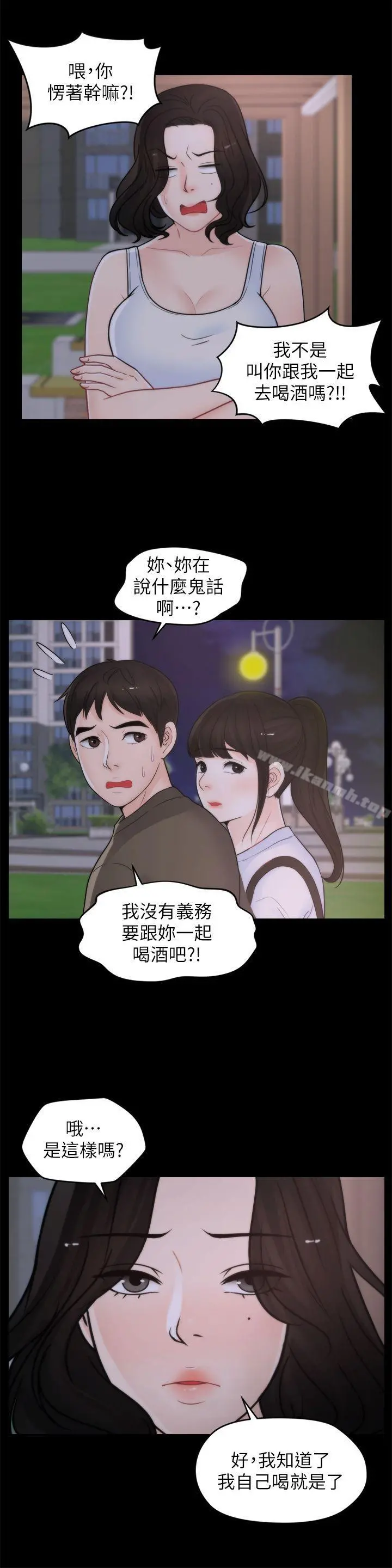 偷偷爱 第41话-慧琳炽热的爱 第7页