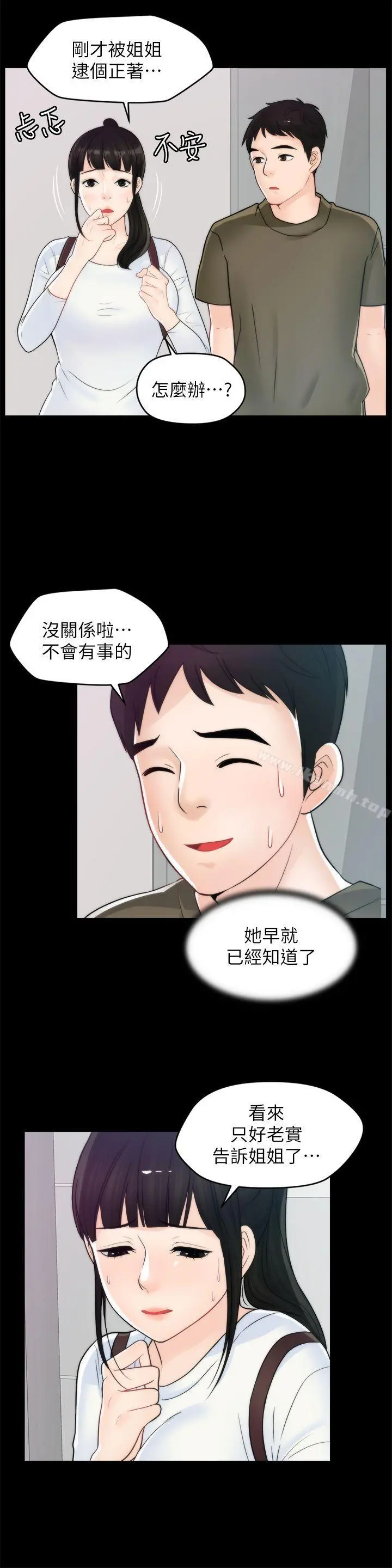 偷偷爱 第41话-慧琳炽热的爱 第10页