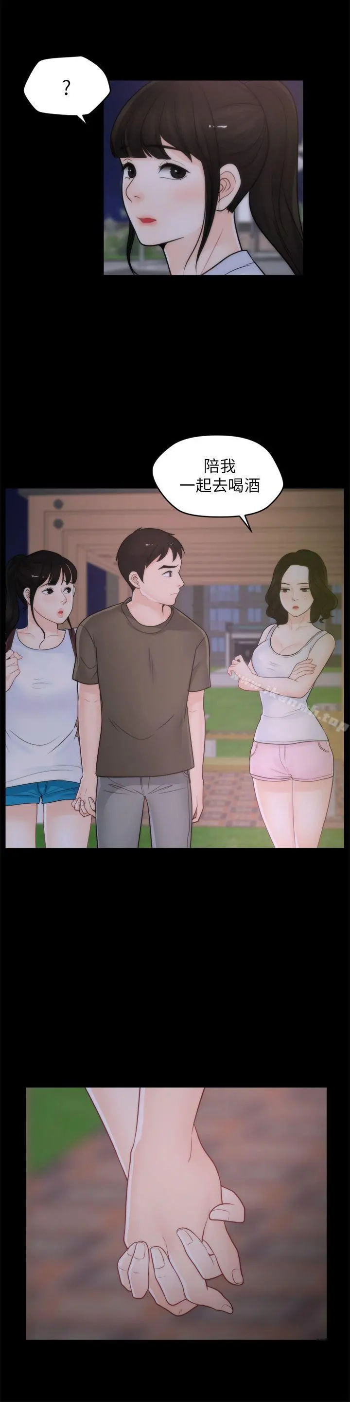 偷偷爱 第41话-慧琳炽热的爱 第6页