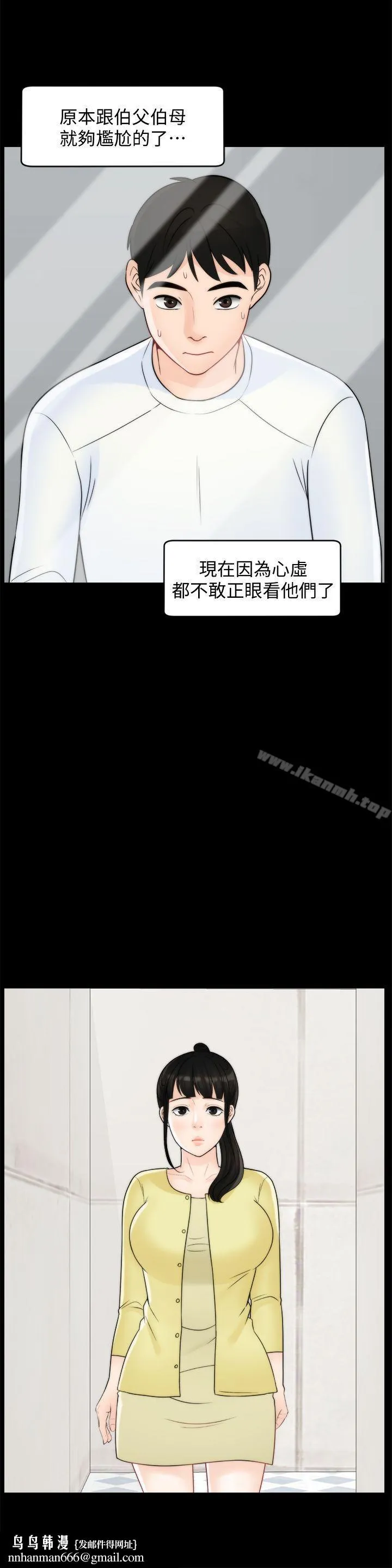 偷偷爱 第48话-紧急来电 第18页