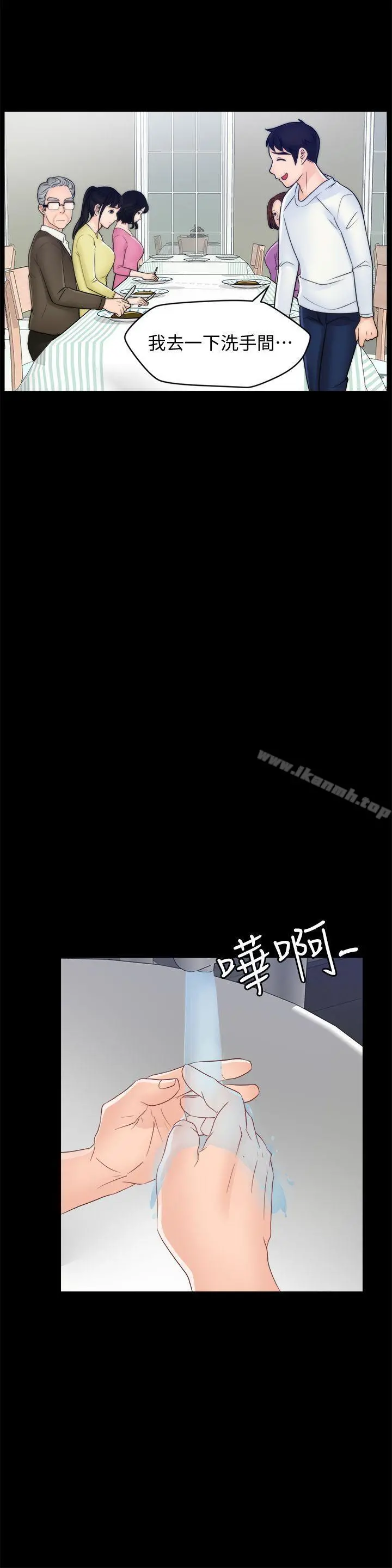 偷偷爱 第48话-紧急来电 第16页