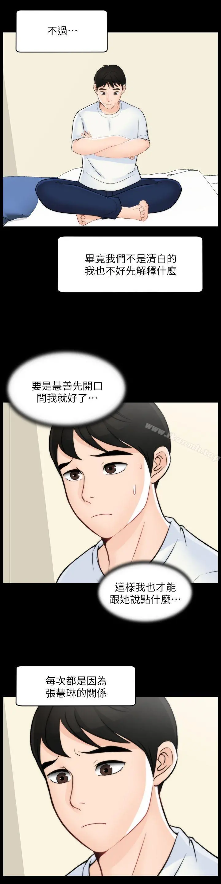 偷偷爱 第48话-紧急来电 第26页