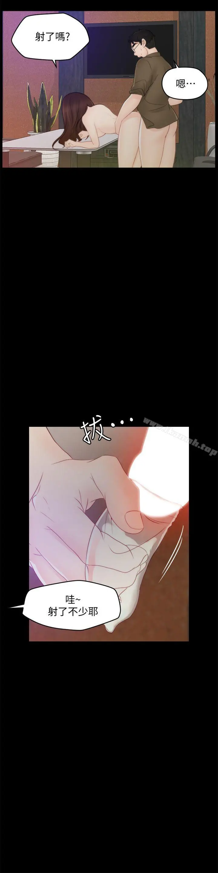 偷偷爱 第48话-紧急来电 第8页