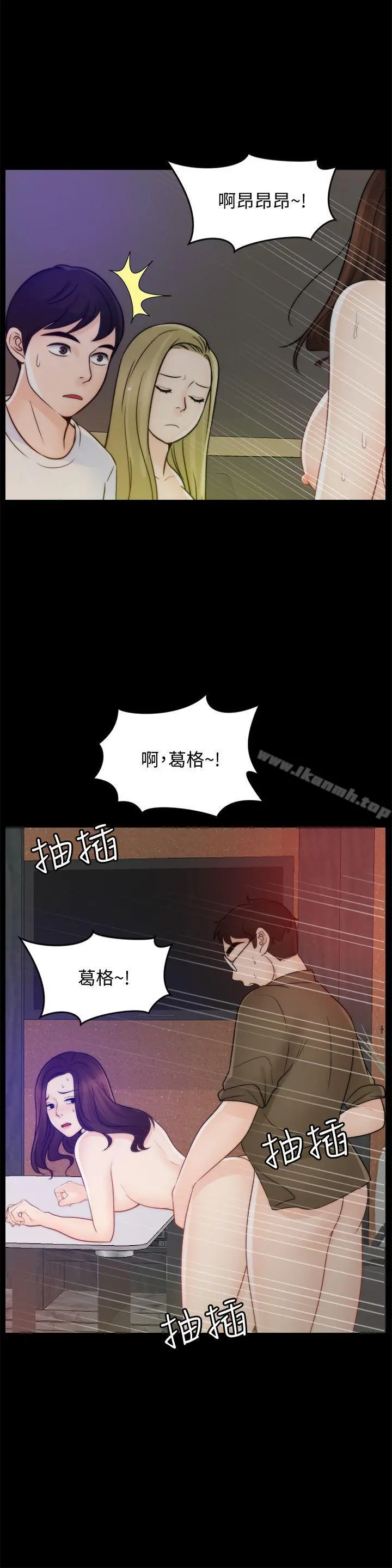 偷偷爱 第48话-紧急来电 第5页