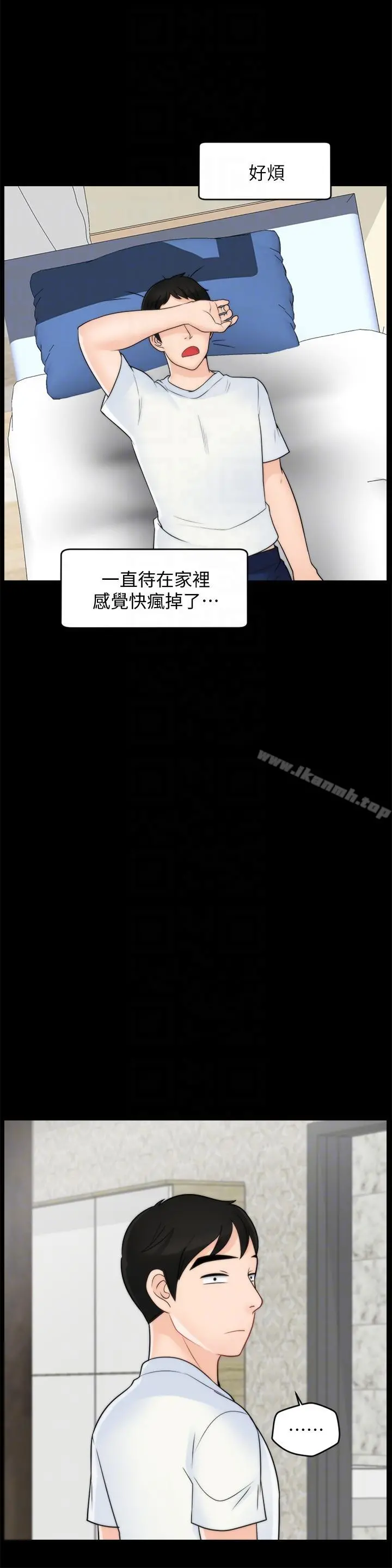 偷偷爱 第48话-紧急来电 第27页