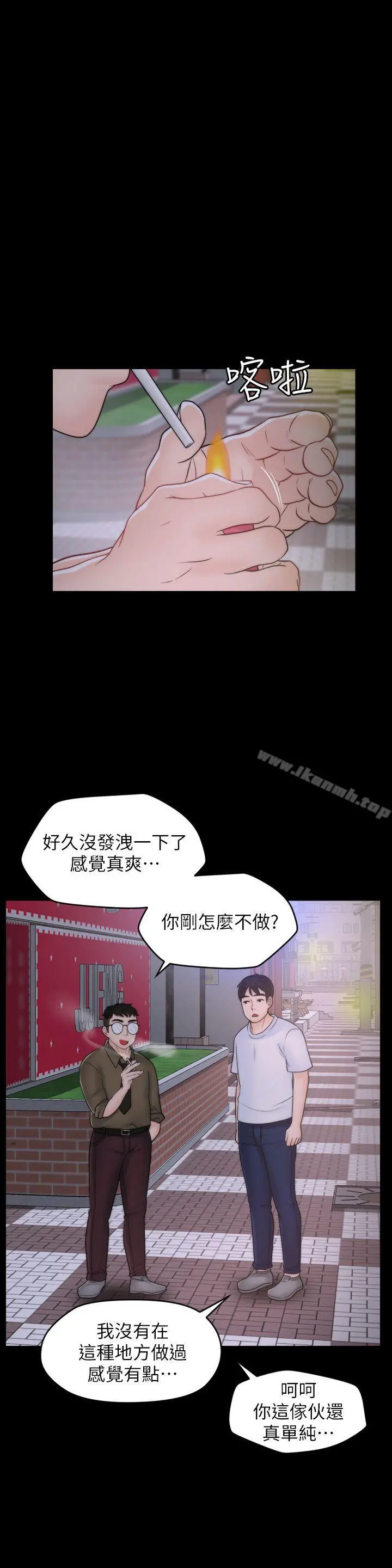 偷偷爱 第48话-紧急来电 第9页