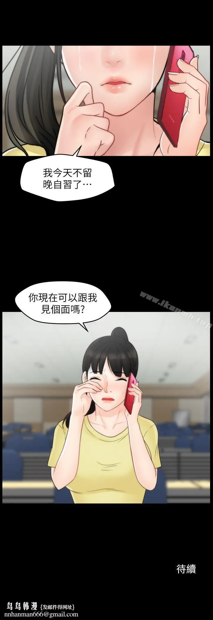 偷偷爱 第48话-紧急来电 第33页