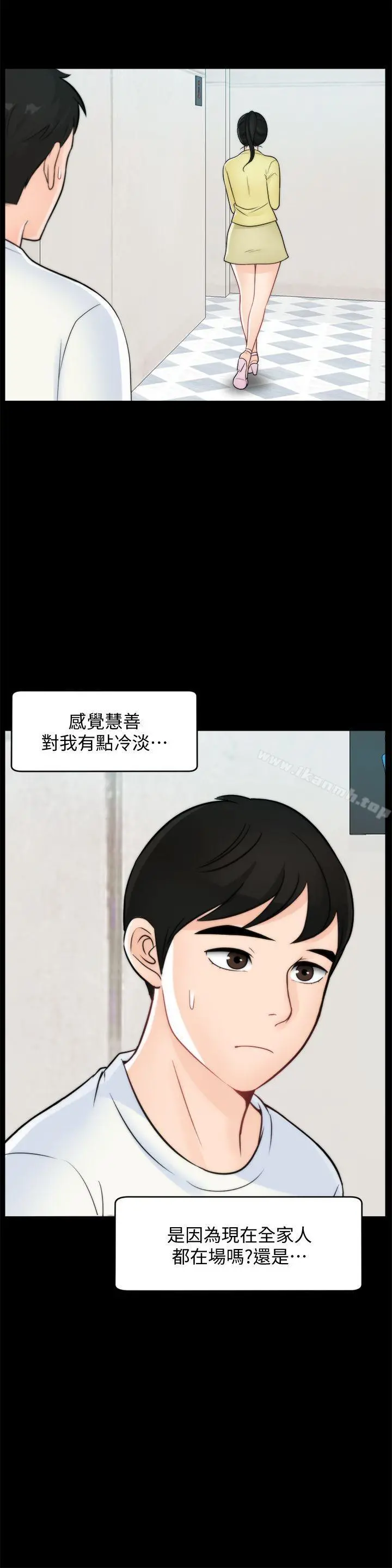 偷偷爱 第48话-紧急来电 第20页