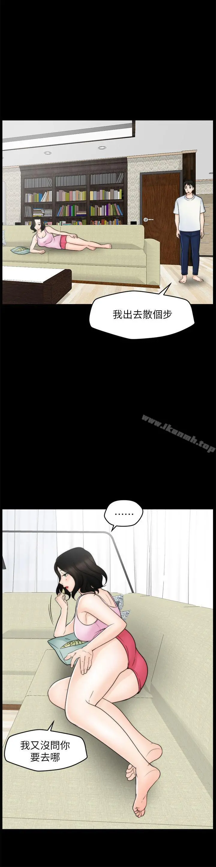 偷偷爱 第48话-紧急来电 第28页