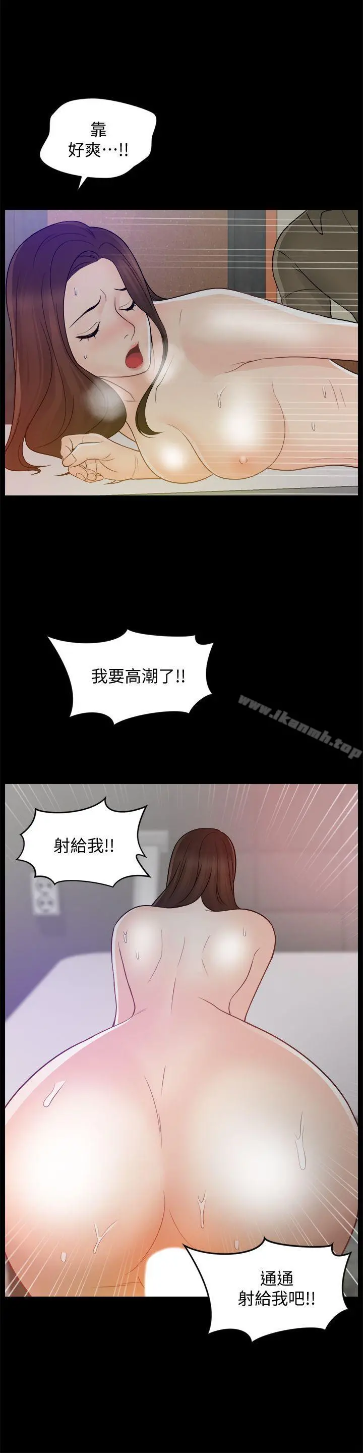 偷偷爱 第48话-紧急来电 第6页