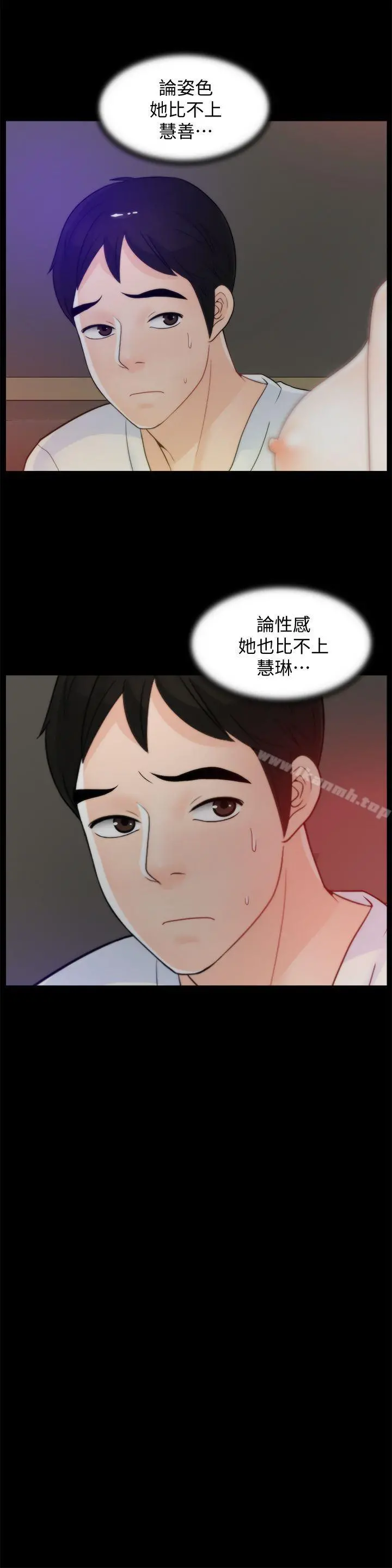 偷偷爱 第48话-紧急来电 第2页