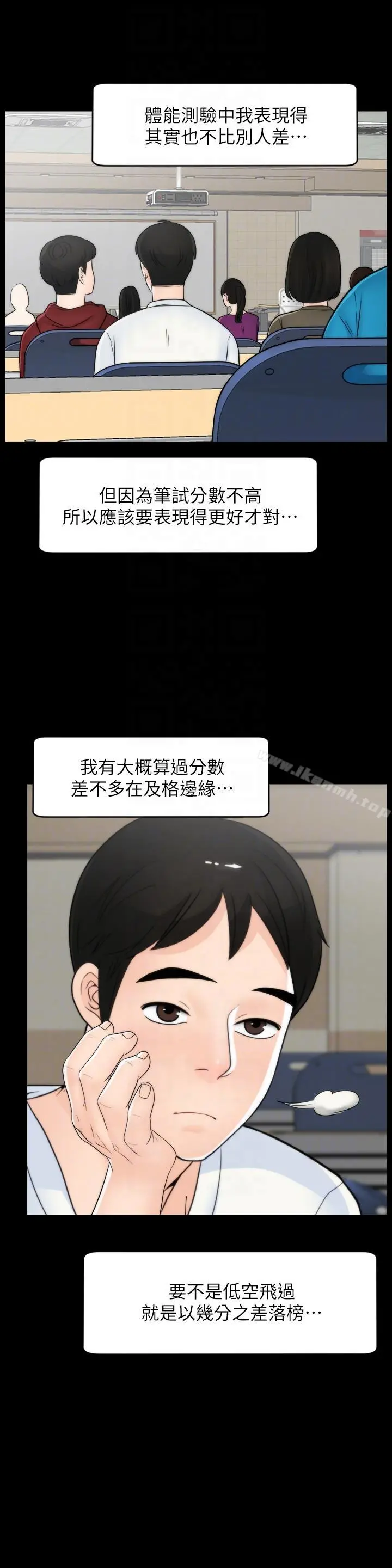 偷偷爱 第48话-紧急来电 第23页