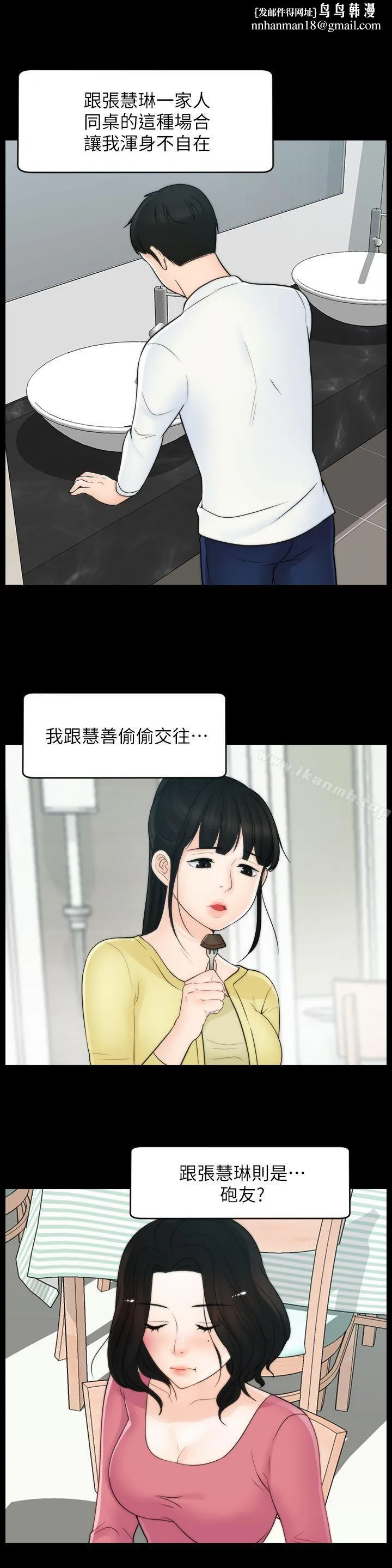偷偷爱 第48话-紧急来电 第17页