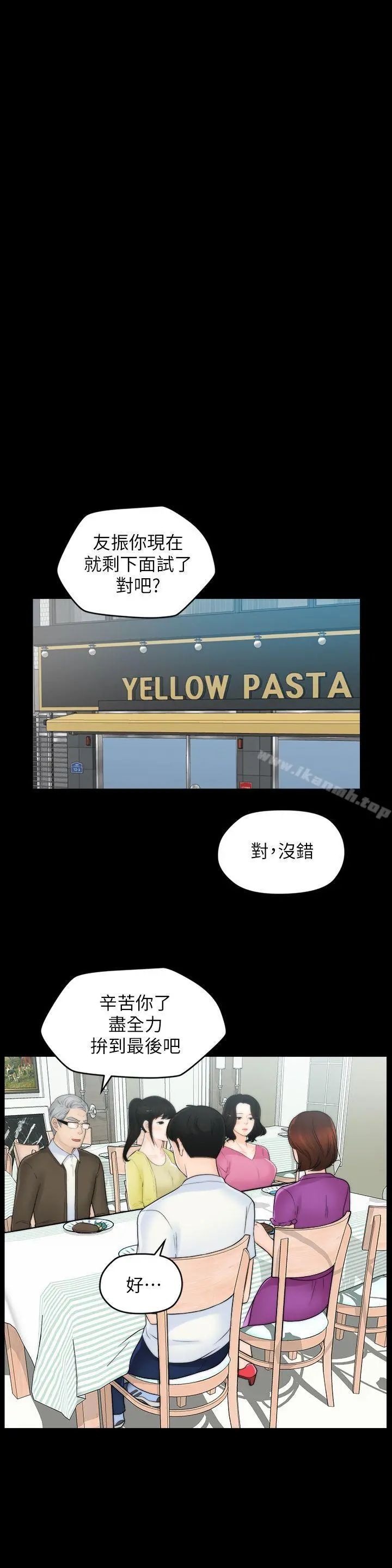 偷偷爱 第48话-紧急来电 第14页