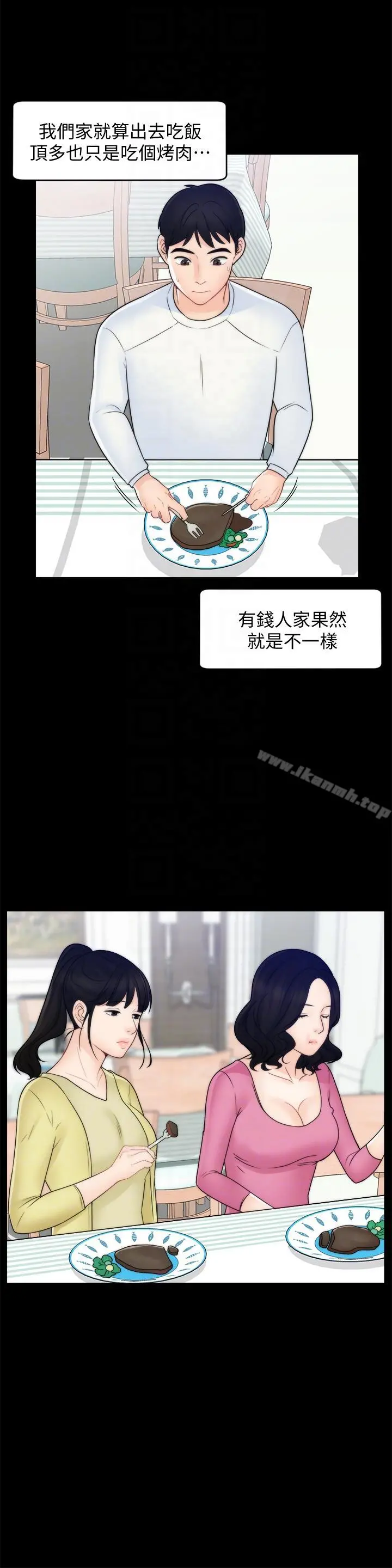 偷偷爱 第48话-紧急来电 第15页