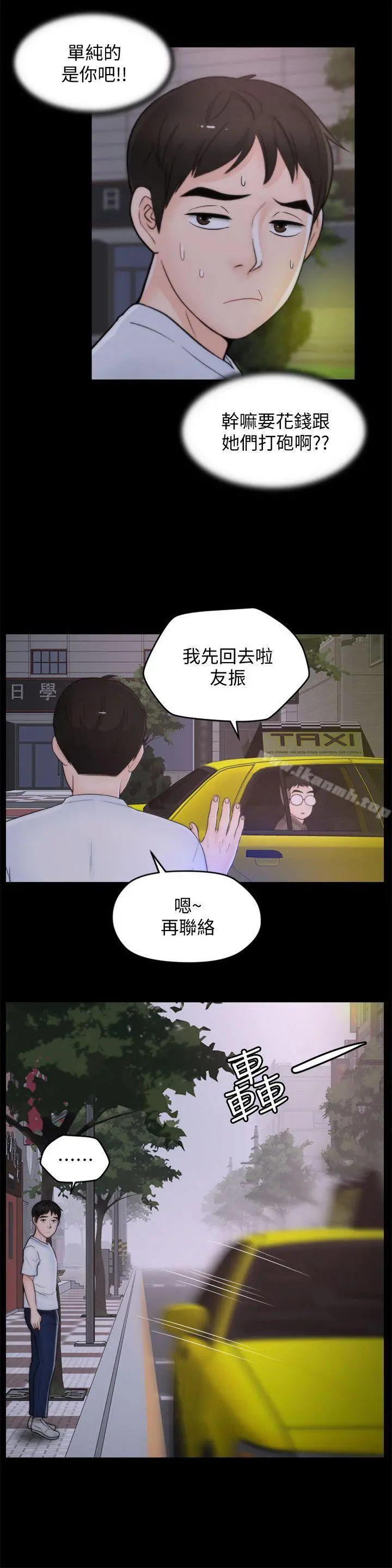 偷偷爱 第48话-紧急来电 第10页