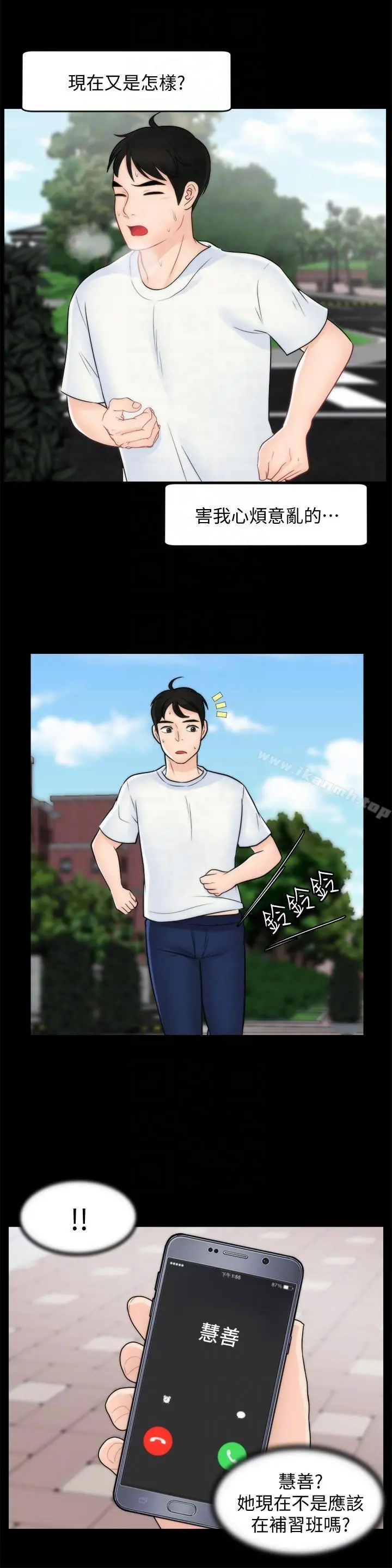 偷偷爱 第48话-紧急来电 第31页