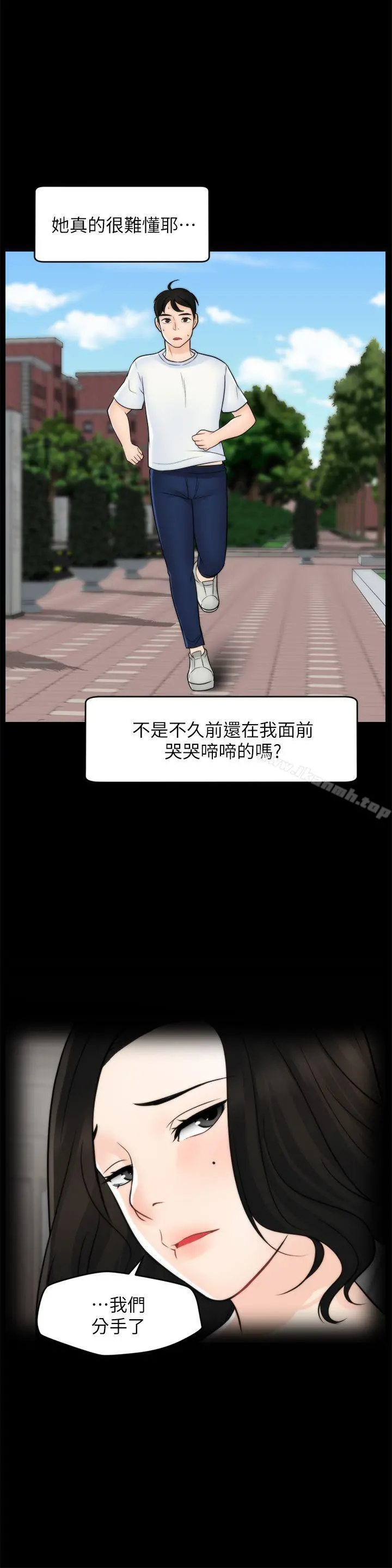 偷偷爱 第48话-紧急来电 第30页