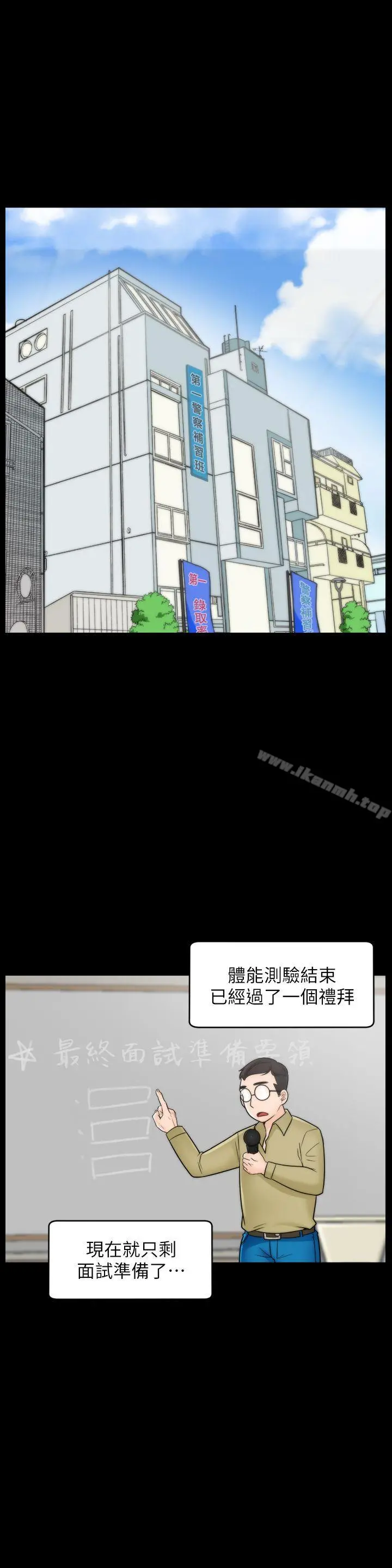 偷偷爱 第48话-紧急来电 第22页