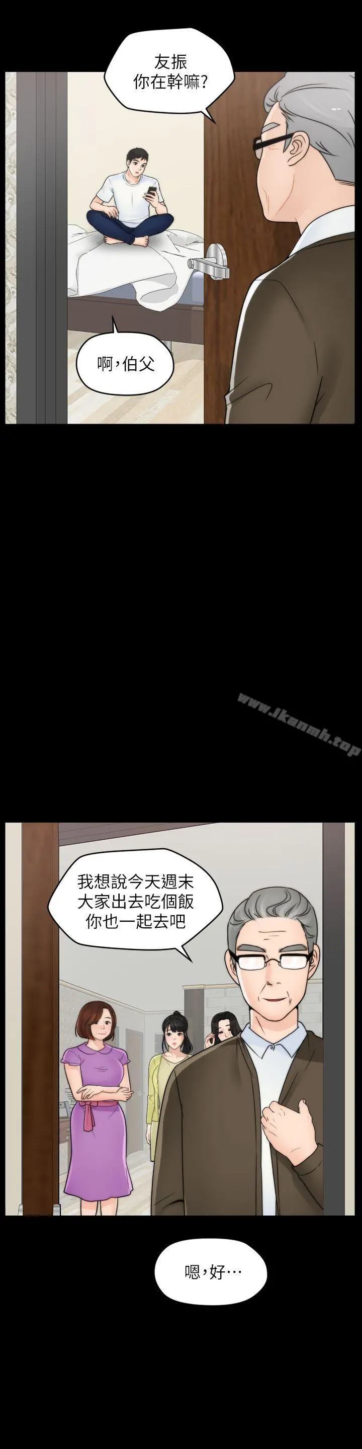 偷偷爱 第48话-紧急来电 第13页