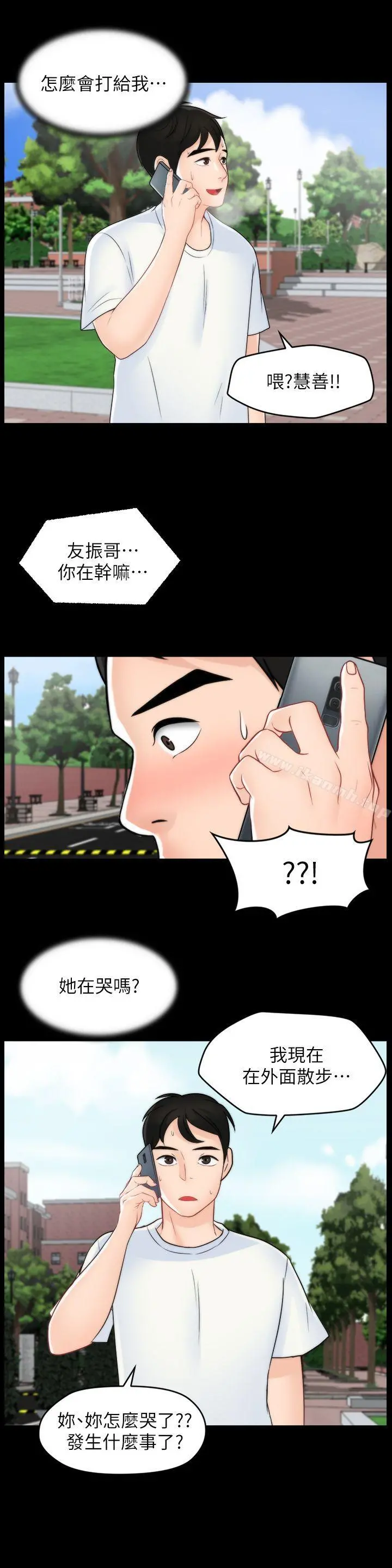 偷偷爱 第48话-紧急来电 第32页