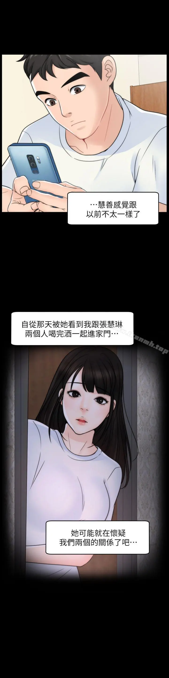 偷偷爱 第48话-紧急来电 第25页