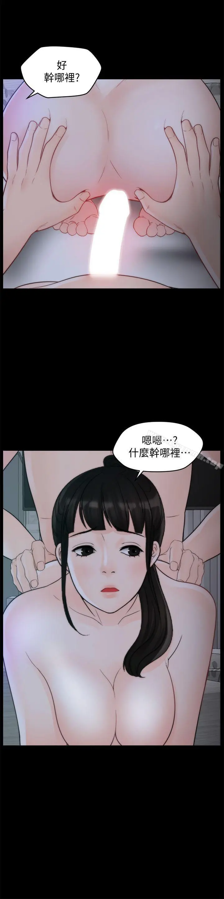 偷偷爱 第51话-调教慧善 第5页