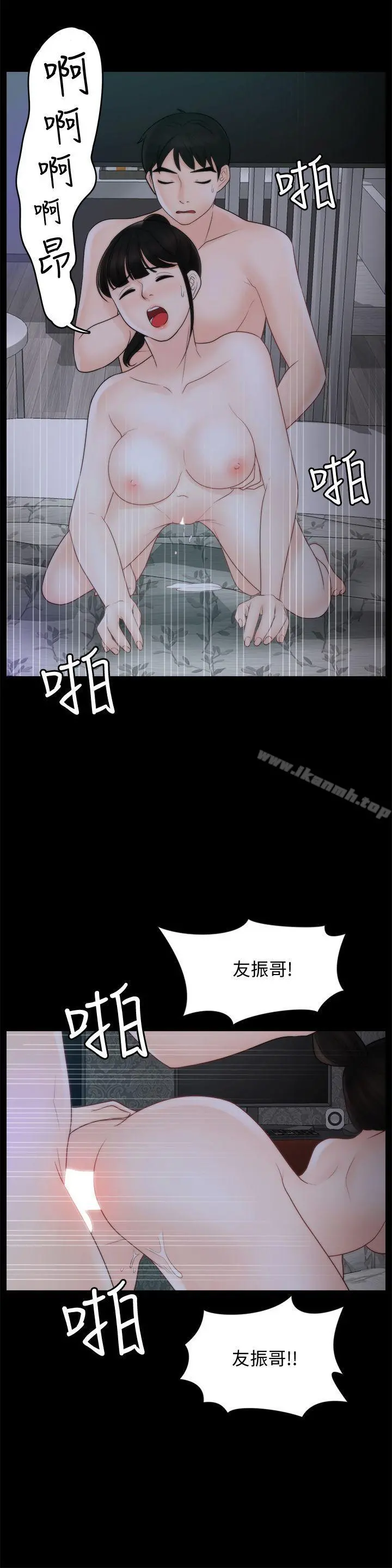 偷偷爱 第51话-调教慧善 第20页