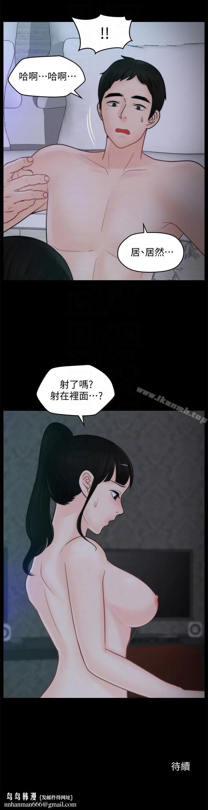 偷偷爱 第51话-调教慧善 第27页