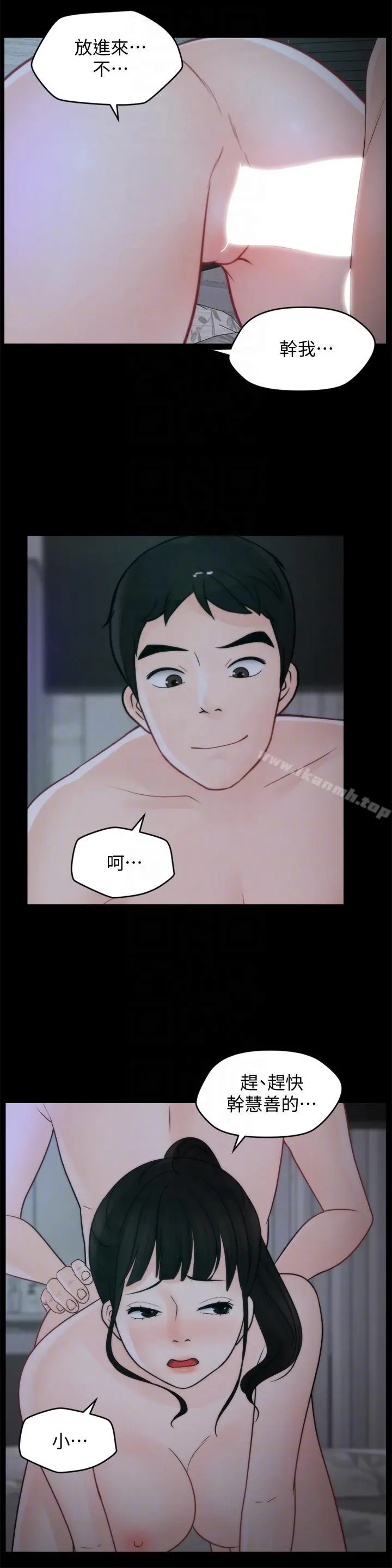 偷偷爱 第51话-调教慧善 第11页