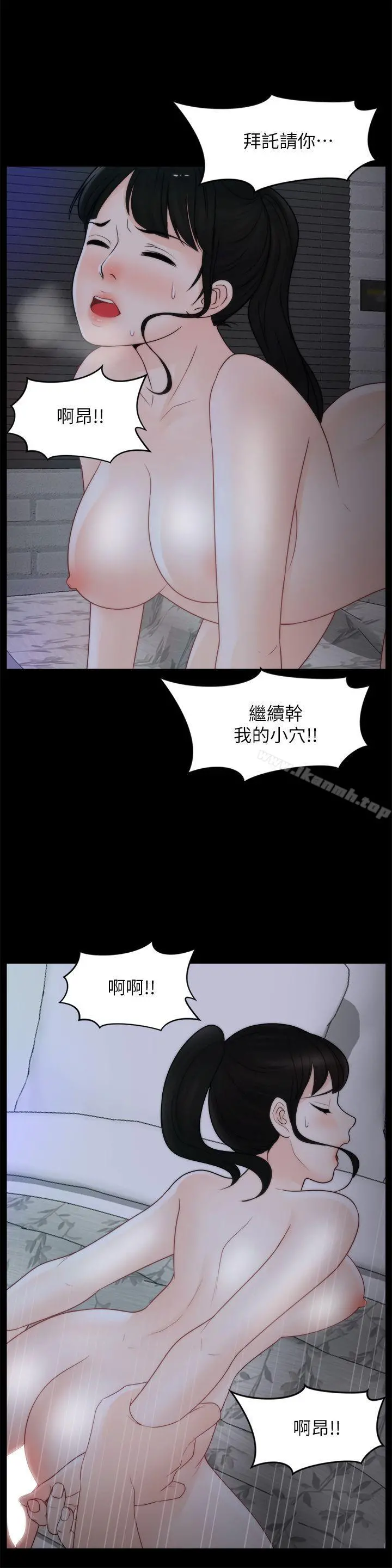 偷偷爱 第51话-调教慧善 第16页