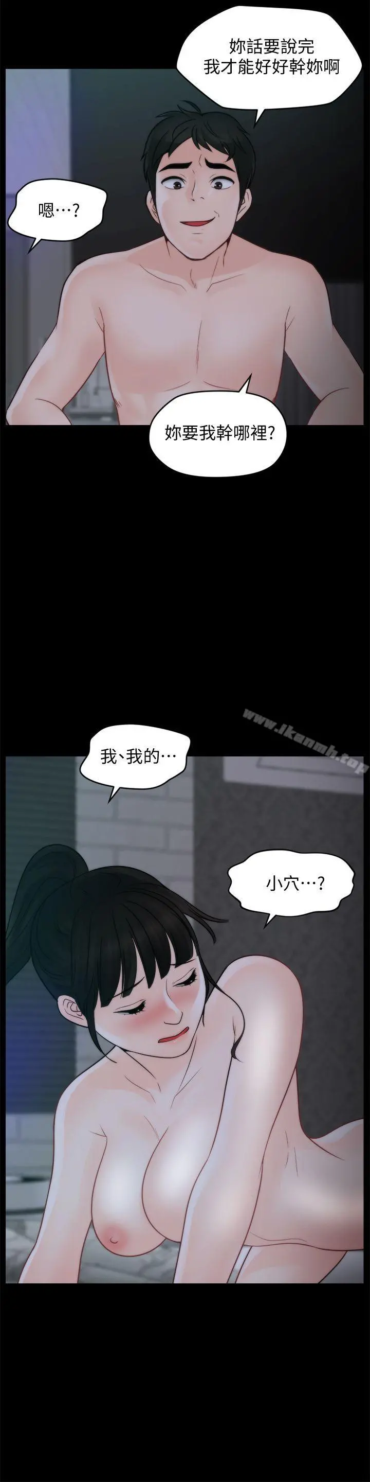 偷偷爱 第51话-调教慧善 第10页