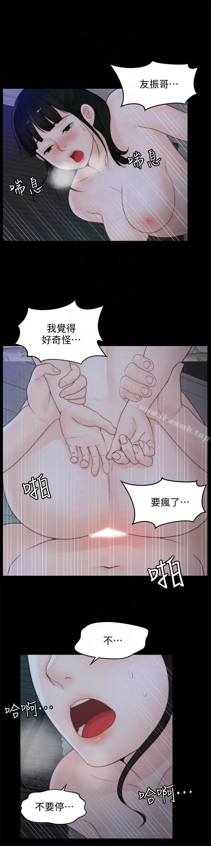 偷偷爱 第51话-调教慧善 第17页