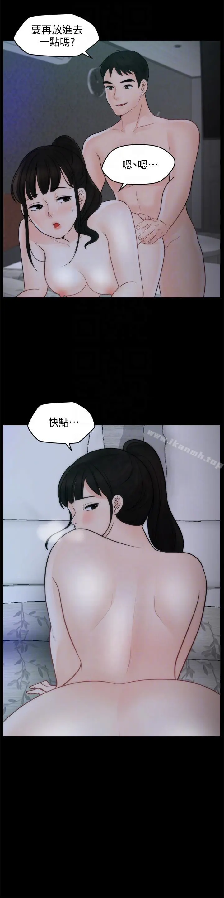 偷偷爱 第51话-调教慧善 第9页