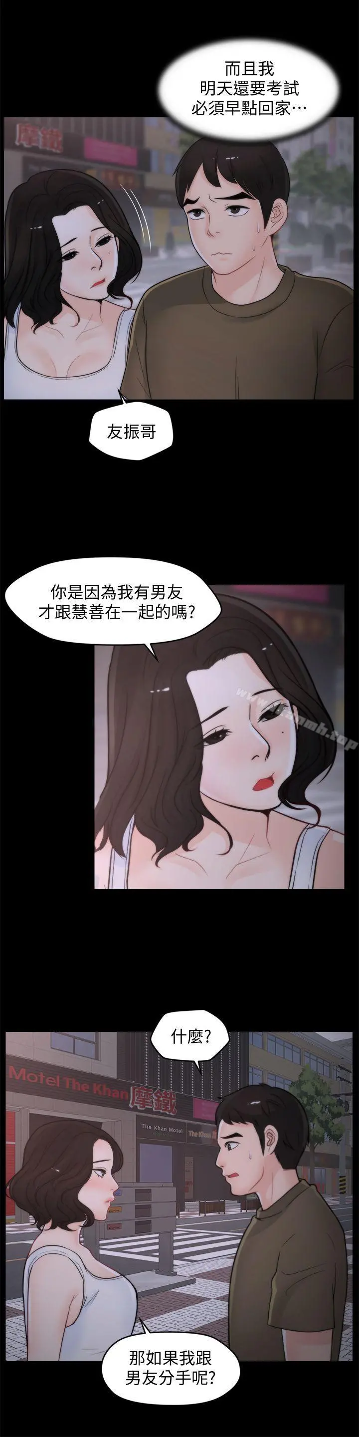 偷偷爱 第42话-第一次从后面来&hellip; 第12页
