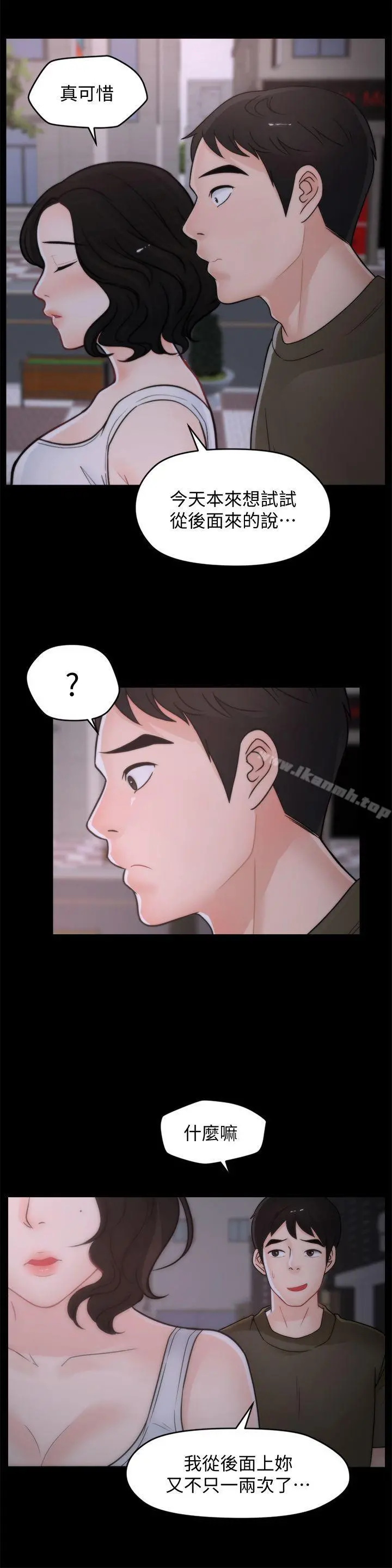 偷偷爱 第42话-第一次从后面来&hellip; 第17页