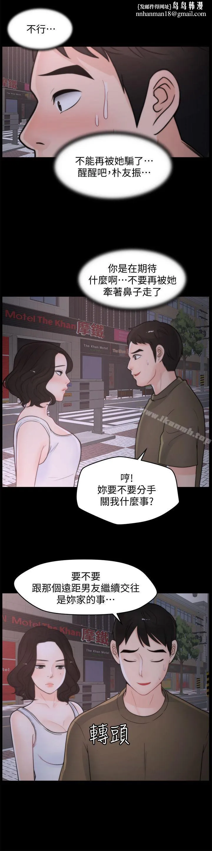 偷偷爱 第42话-第一次从后面来&hellip; 第15页