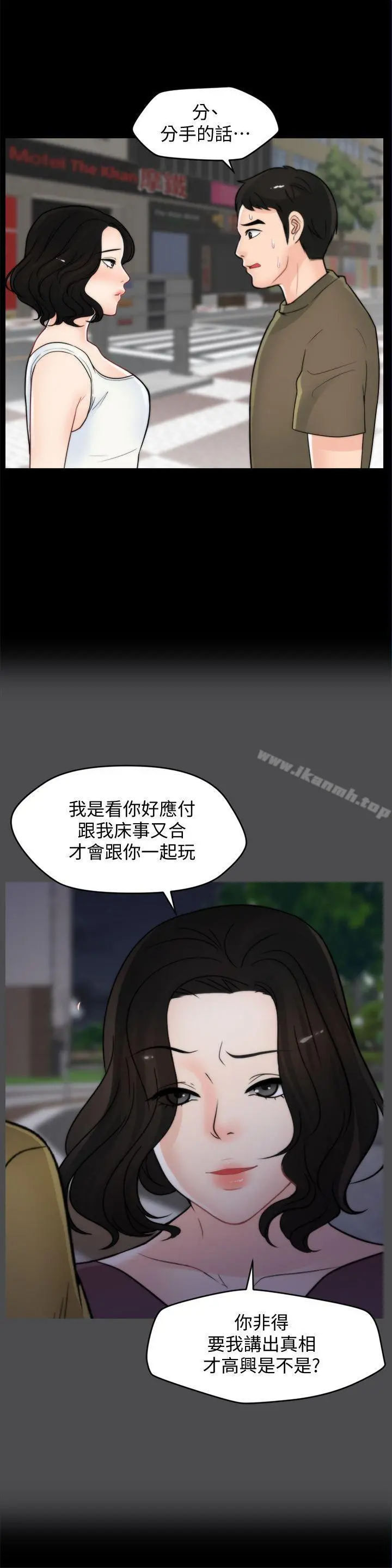 偷偷爱 第42话-第一次从后面来&hellip; 第14页