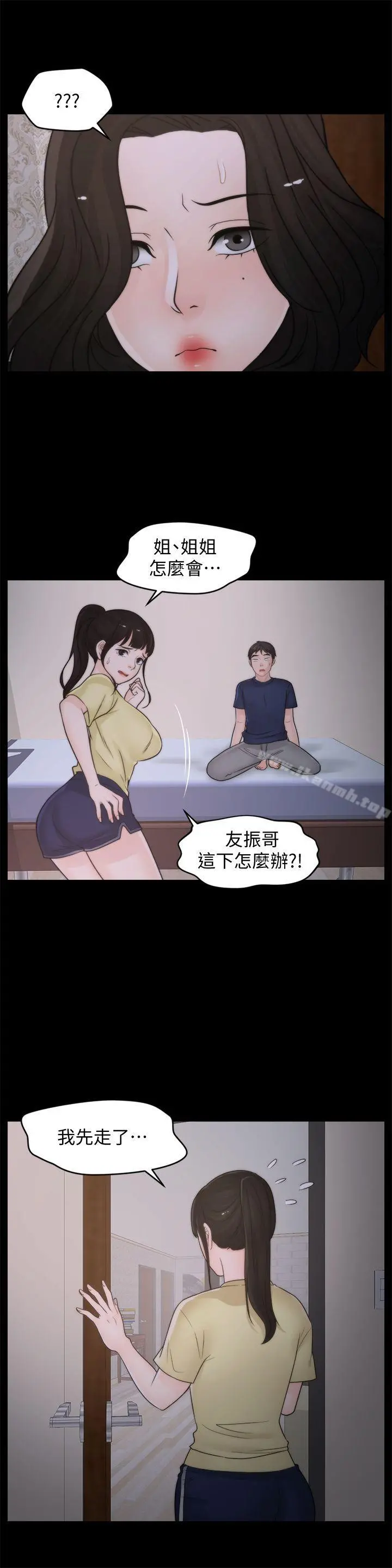 偷偷爱 第36话-瞒着慧琳和慧善幽会 第5页