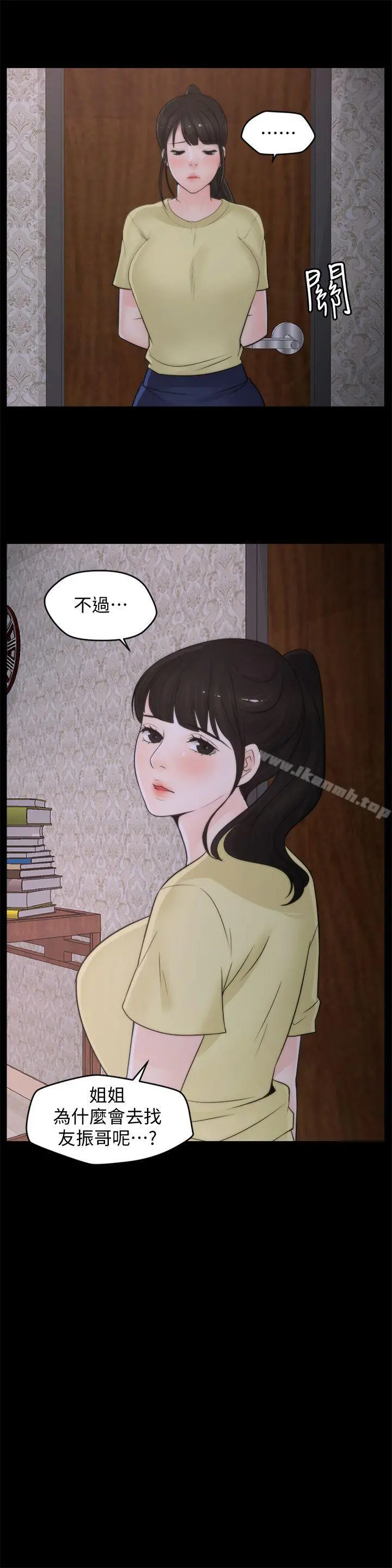 偷偷爱 第36话-瞒着慧琳和慧善幽会 第10页