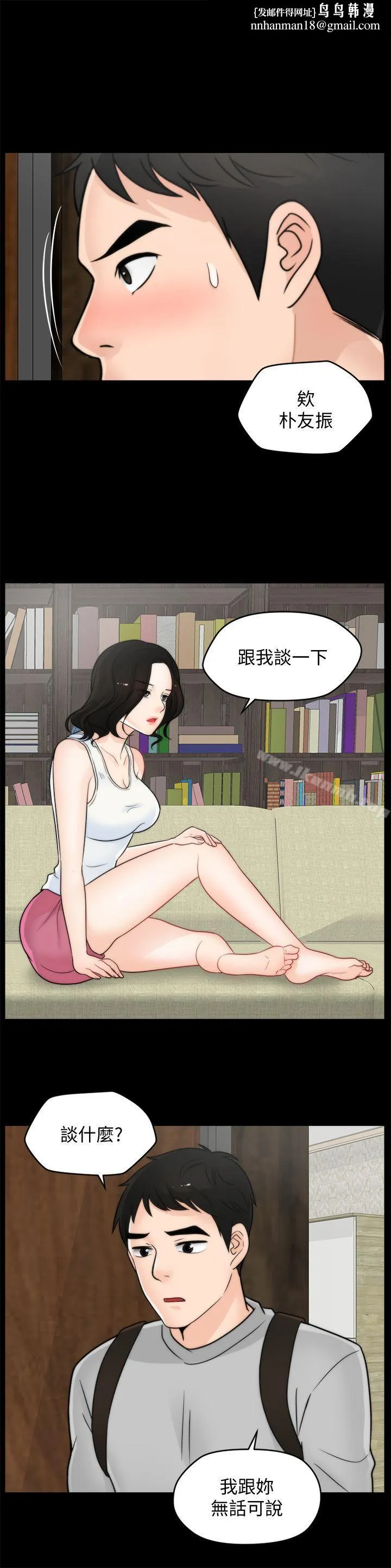 偷偷爱 第36话-瞒着慧琳和慧善幽会 第14页